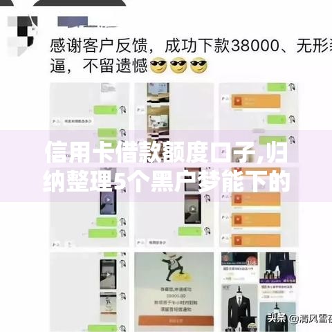 信用卡借款额度口子,归纳整理5个黑户梦能下的口子