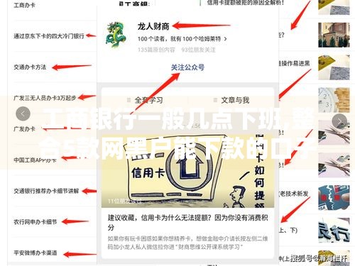 工商银行一般几点下班,整合5款网黑户能下款的口子