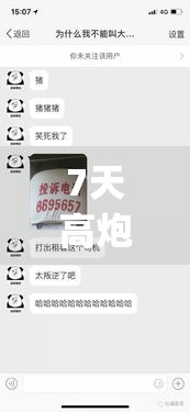 7天高炮p图是这样的,真心推荐5个黑户口子更新平台