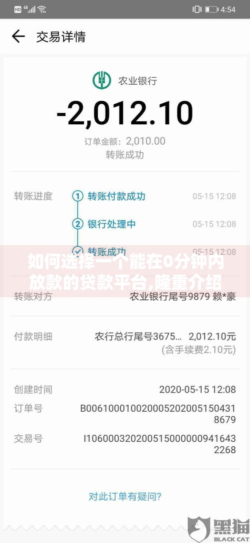 如何选择一个能在0分钟内放款的贷款平台,隆重介绍5个夜间黑户口子