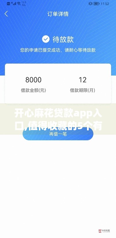 开心麻花贷款app入口,值得收藏的5个有没有黑户口子下款的