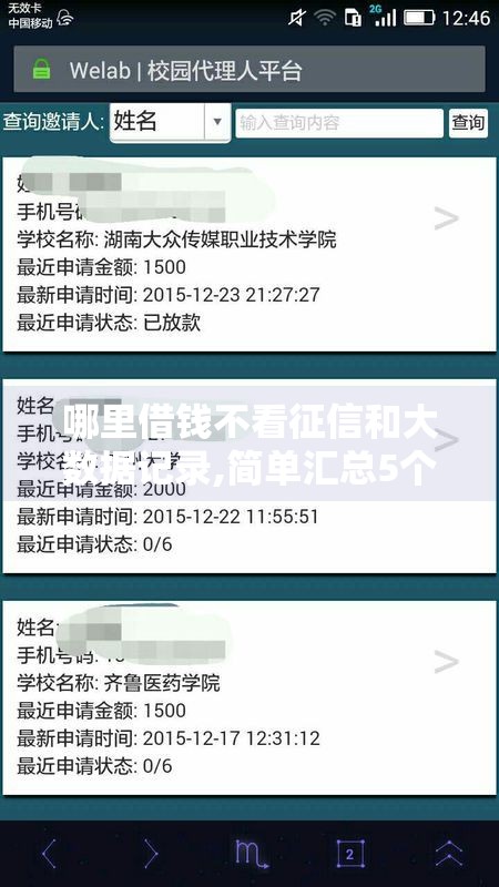 哪里借钱不看征信和大数据记录,简单汇总5个黑户借款必下口子花小鸭