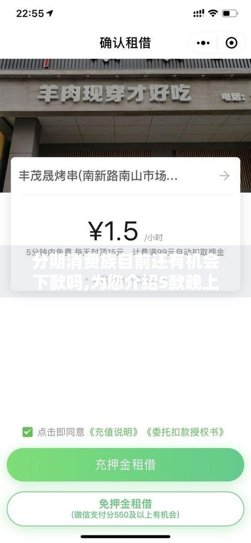 分期消费族目前还有机会下款吗,为您介绍5款晚上能给黑户下款的口子