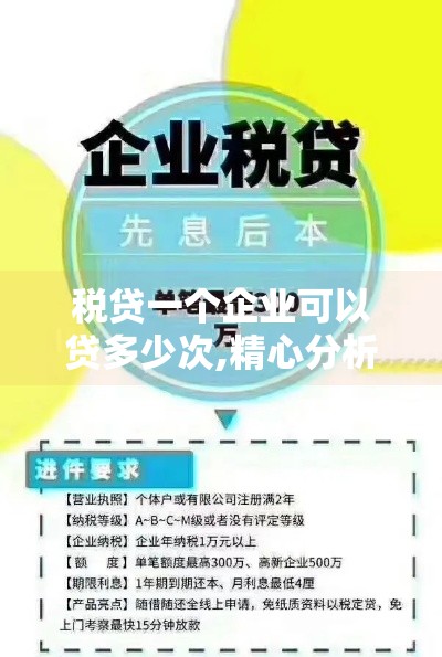 税贷一个企业可以贷多少次,精心分析5款黑户也能下口子的论坛