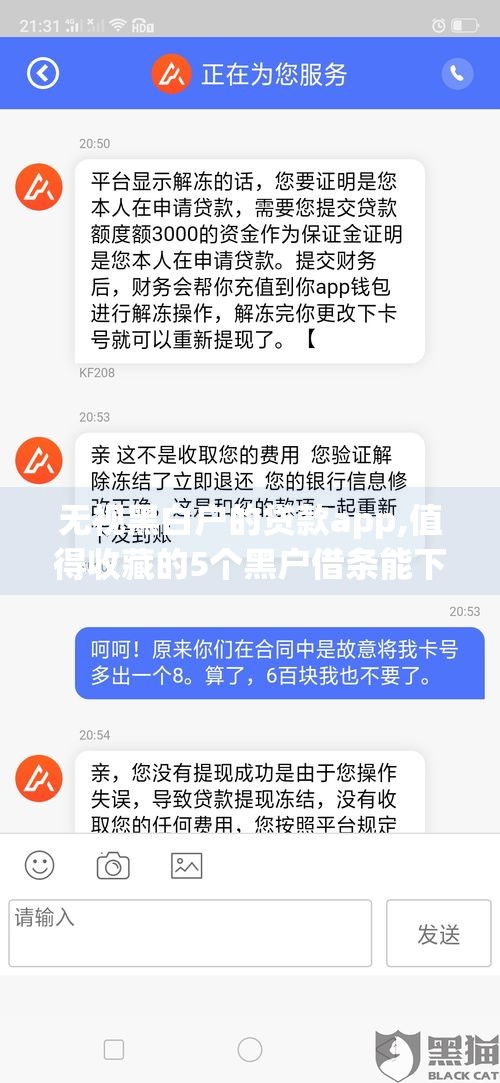 无视黑白户的贷款app,值得收藏的5个黑户借条能下款的口子