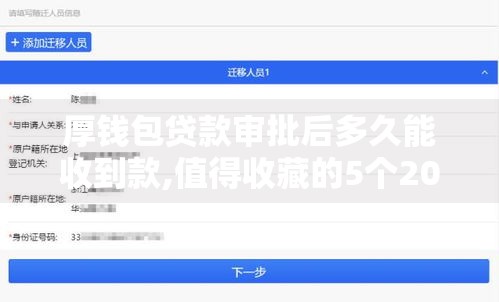 厚钱包贷款审批后多久能收到款,值得收藏的5个20个黑户能下款的口子