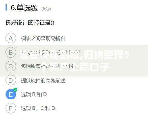 想要快速到账,归纳整理5个黑户上岸口子