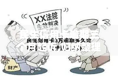 民生信用卡逾期三个月起诉,归纳整理5个黑户大额3万网贷口子