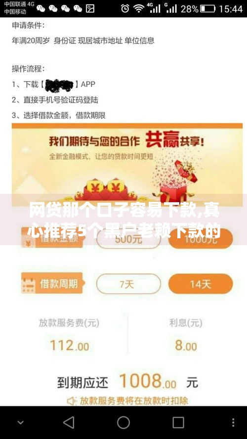网贷那个口子容易下款,真心推荐5个黑户老赖下款的口子