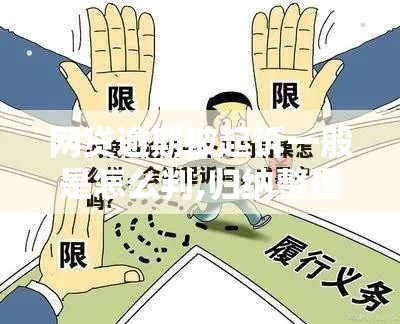 网贷逾期被起诉一般是怎么判,归纳整理5个不要芝麻分黑户贷款口子