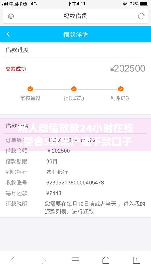 私人微信放款24小时在线,整合5款黑户能下款口子17p