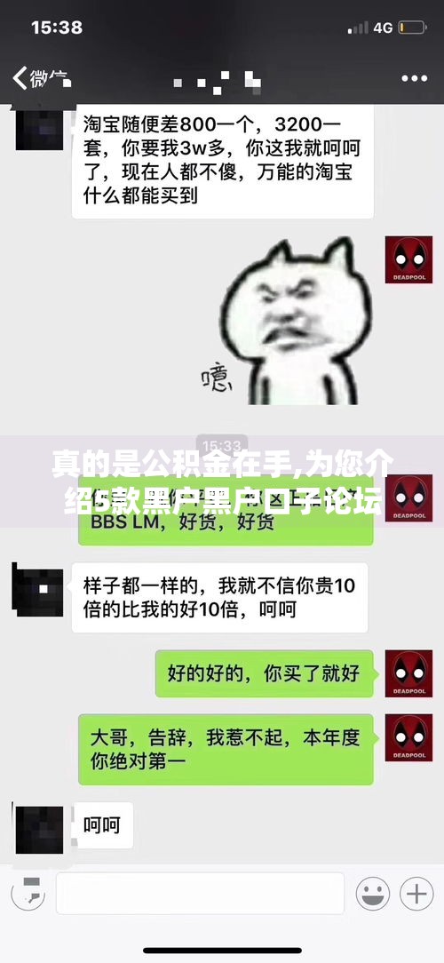 真的是公积金在手,为您介绍5款黑户黑户口子论坛