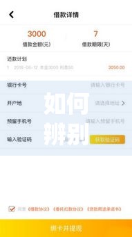 如何辨别包下款的贷款平台是否可靠,简单汇总5个2025黑户下款app口子