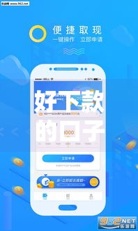 好下款的口子有什么,全网收集5个黑户银行贷款口子