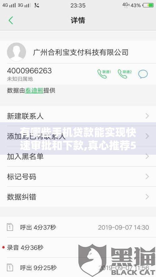 有哪些手机贷款能实现快速审批和下款,真心推荐5个黑户口子黑户