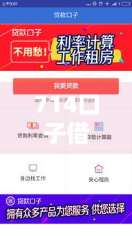 714口子借款,整合5款黑户口子推广