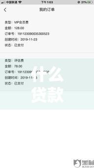 什么贷款好下款呢 急用钱,精心分析5款黑户14天秒过的口子
