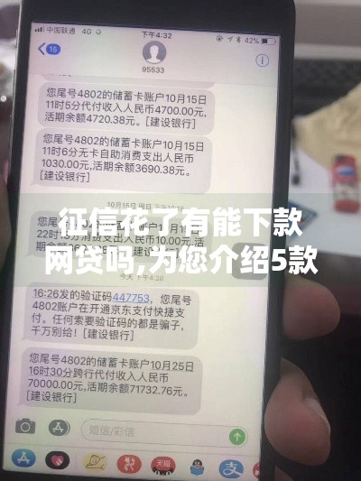 征信花了有能下款网贷吗,为您介绍5款黑户不实名制手机口子