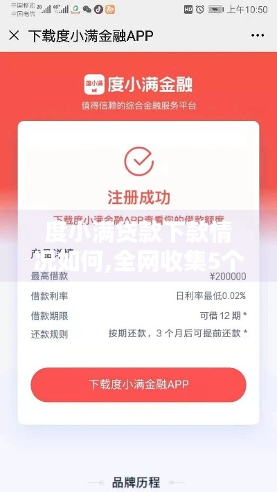 度小满贷款下款情况如何,全网收集5个网贷500口子黑户