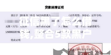 征信黑了怎么借钱,整合5款黑户借条口子大全