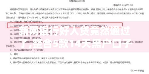 新网银行好人贷竟然通过了,整合5款14天黑户口子不回访