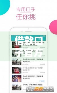 借款口子官方网站,精心分析5款黑户必过的口子