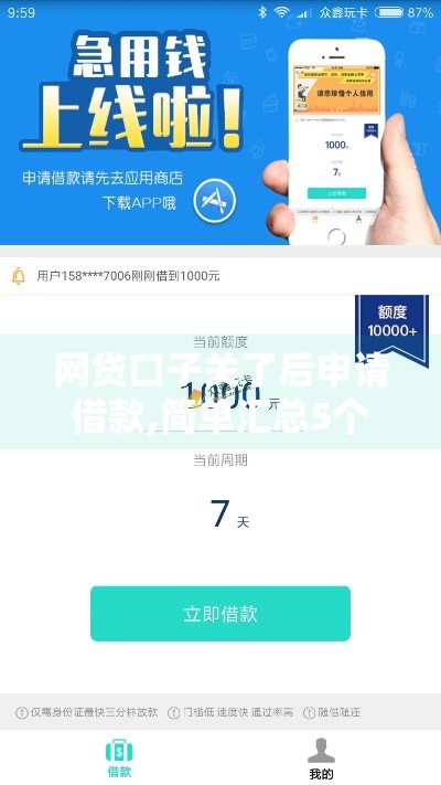 网贷口子关了后申请借款,简单汇总5个黑户芝麻信用贷款口子