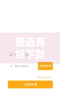 最近有好下款的口子吗,隆重介绍5个黑户都可以借的口子