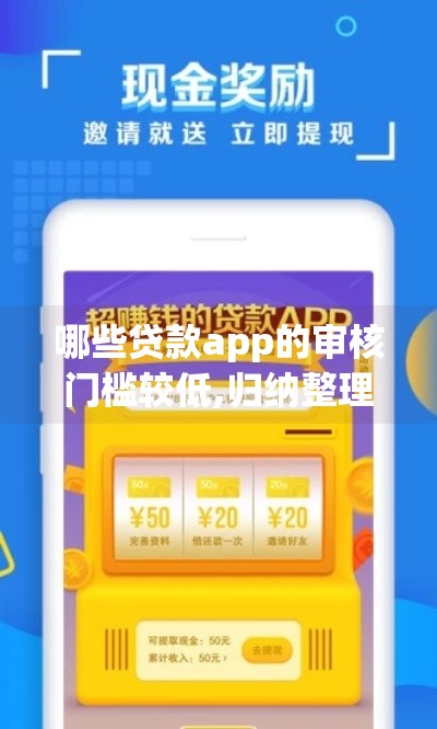 哪些贷款app的审核门槛较低,归纳整理5个最好下款黑户的网贷口子
