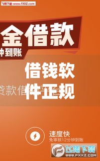 借钱软件正规平台未成年,整合5款黑户网贷一万五的口子