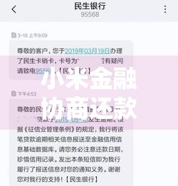 小米金融协商还款电话,值得收藏的5个信用卡黑户申请口子