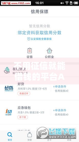 不用征信就能借钱的平台APP,简单汇总5个不查黑户征信贷款的口子