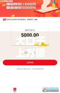 大口子上万借款,整合5款货款黑户口子