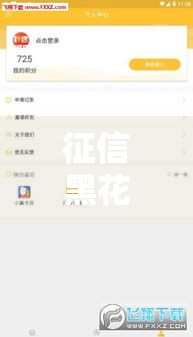 征信黑花了能汽车落户吗,真心推荐5个黑户贷款口子ios7