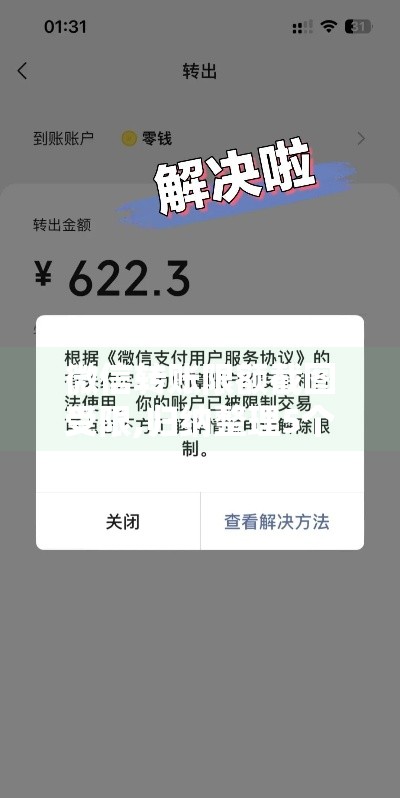 微信转账限额截图受限,归纳整理5个黑户下款14天口子