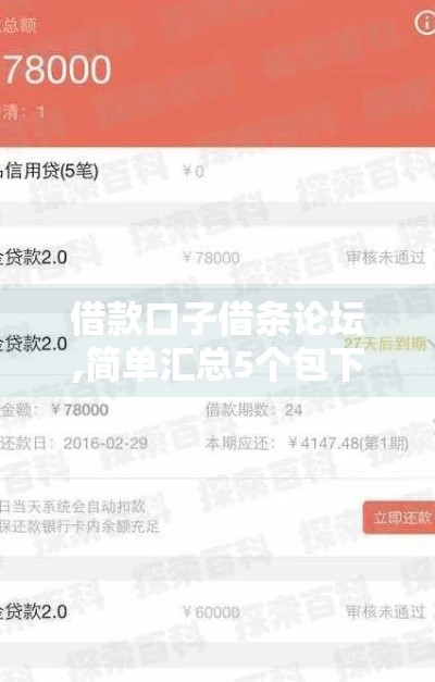 借款口子借条论坛,简单汇总5个包下的黑户口子
