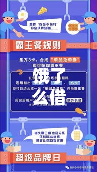 饿了么借钱是正规的吗,真心推荐5个7天高炮口子黑户