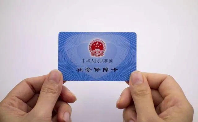 社保卡有什么用？社保卡有哪些实用功能