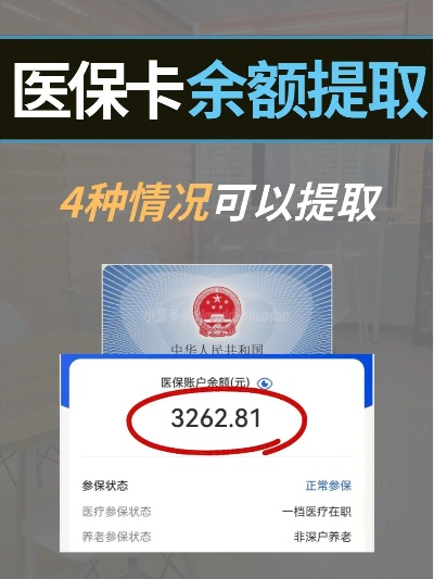 社保卡里的钱怎么取出来?社保账户余额如何提取 社保卡里的钱怎么取出来?社保账户余额如何提取